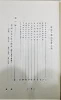 『増修日本数學史』 決定第2版　函付き