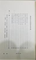 『増修日本数學史』 決定第2版　函付き