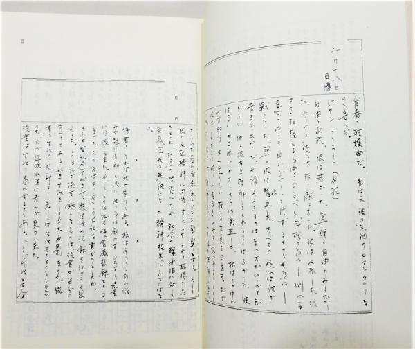探求録』 中尾武徳遺稿集・戦没学生の手記 函付き(中尾義孝 編集