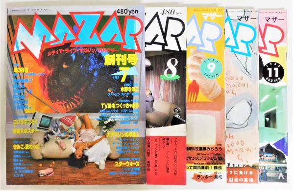 プレコ　アクアマガジン ５冊セット　創刊号　情報誌 プレコ アクアマガジン 5冊セット 創刊号 情報誌