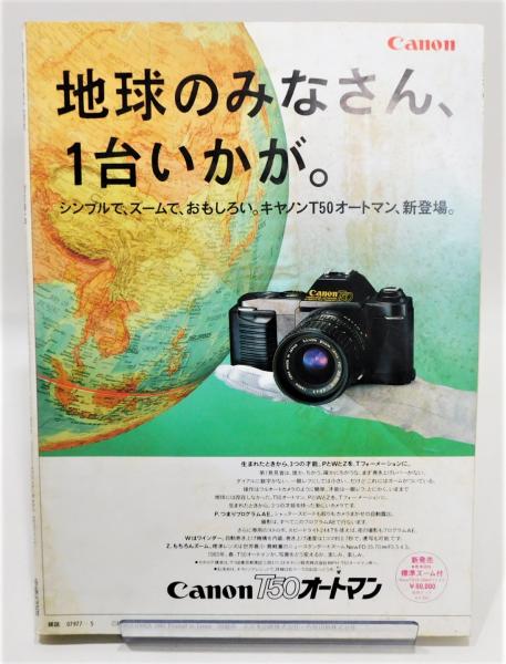 58年前グラビア雑誌 カメラ画報 CAMERA GAHO 昭和レトロ 1967年 雑誌『日本版 ペントハウス/PENTHOUSE』昭和58年5月 創刊号