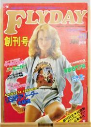 雑誌『月刊 フライデー/FLYDAY』 昭和54年11月 創刊号 / 古本、中古本