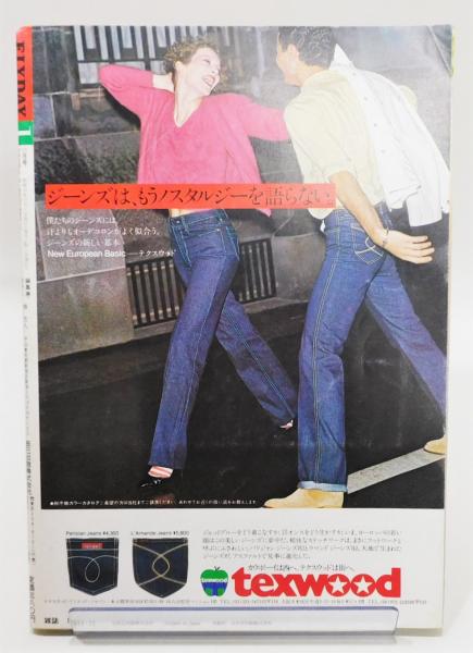 雑誌『月刊 フライデー/FLYDAY』 昭和54年11月 創刊号 | 辰巳出版