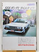 雑誌『BH』 昭和59年8月 創刊号　表紙：山口昌男&戸川純