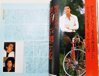 雑誌『バラエティ』 昭和52年10月 創刊号