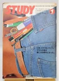 『STUDY』 昭和56年11月 No.1