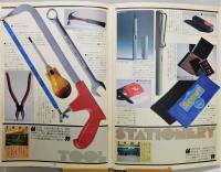 『STUDY』 昭和56年11月 No.1