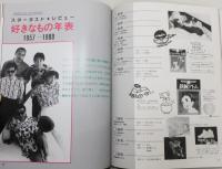 『オール・アバウト・スターダスト★レビュー』  シンプジャーナル別冊　帯付き