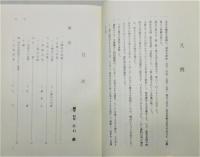 『上峰村史』 函付き