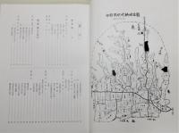 『周枳郷土史』 函付き