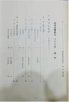 『福岡県警察史』 全3巻揃い　函・付録付き