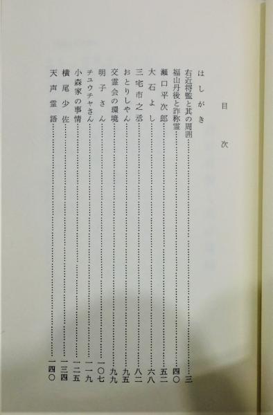 筑紫交霊録　増補版 筑紫交霊録増補版