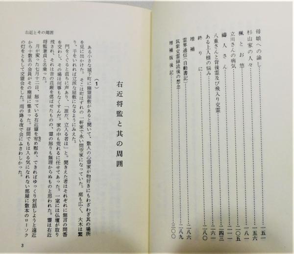 筑紫交霊録　増補版 筑紫交霊録増補版