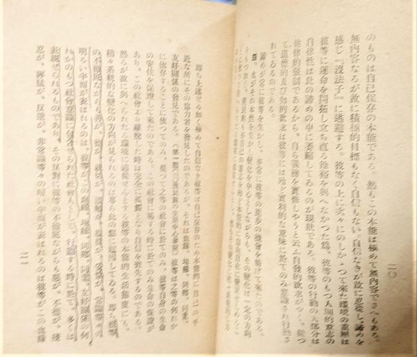 満洲及満洲人』(佐藤慎一郎) / 古本、中古本、古書籍の通販は
