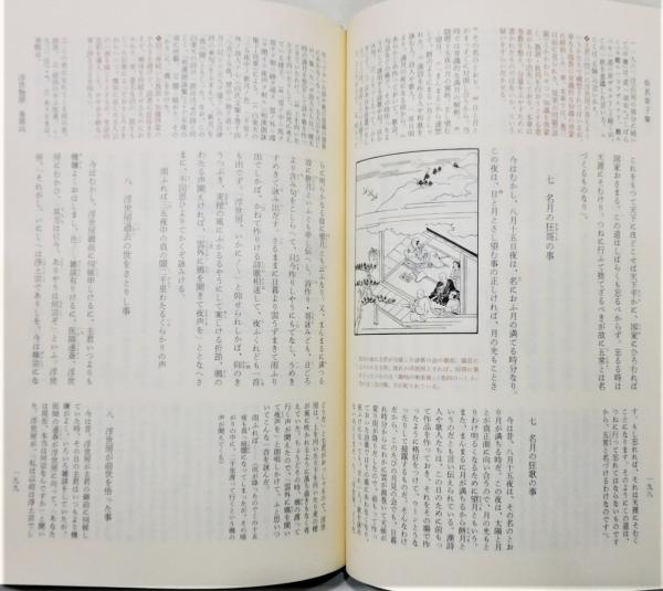 仮名草子集』 新編日本古典文学全集 函付き(校注・訳：谷脇理史