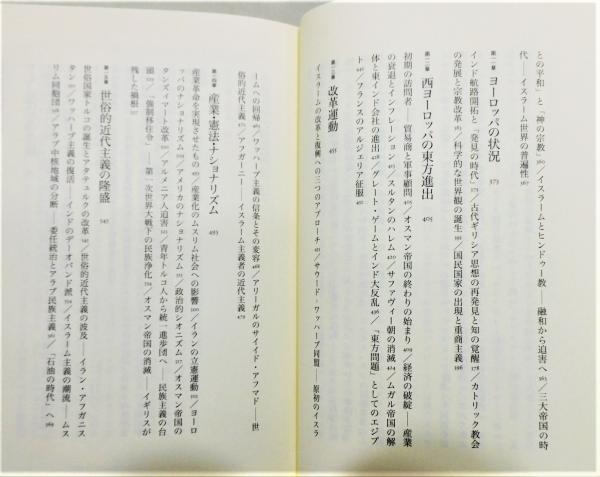 イスラームから見た「世界史」(タミム・アンサーリー 著 ; 小沢
