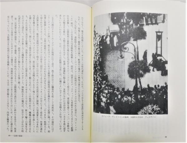 【中古】 ギロチン 死と革命のフォークロア/青弓社/ダニエル・ジェルールド ギロチン 死と革命のフォークロア』(ダニエル・ジェルールド