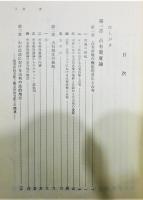『占有論の研究』 函付き
