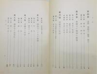 『古今 服装の研究』 増訂版　函付き