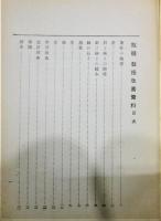 『裁縫教授改善資料』 函付き