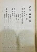 『副業養鶏法』