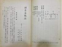 『副業養鶏法』