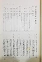 『実地経済 多収穫米作法』