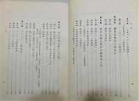 改訂『豚肉加工法』
