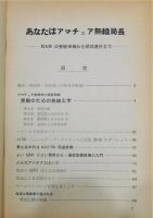 『あなたはアマチュア無線局長 HAMの受験準備から開局運用まで』 無線と実験 付録