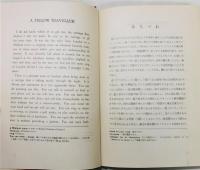 『ガァディナー随筆集』 英米近代文学叢書 第15巻　非売品/函付き