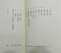 『少年愛の連歌俳諧史 菅原道真から松尾芭蕉まで』
