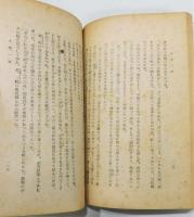 『廿代一面』 初版