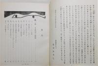 『宇宙旅行』 僕らの科學文庫　函付き