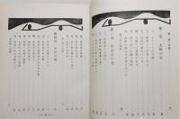 『宇宙旅行』 僕らの科學文庫　函付き