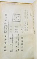 『久留米藩難記』