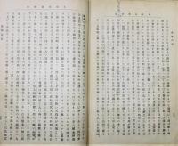 『久留米藩難記』