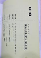 『文連30年のあゆみ』