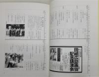 『文連30年のあゆみ』