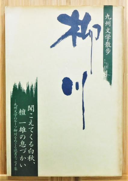 収容所群島』 4巻 帯付き(ソルジェニーツィン 著、木村浩 訳