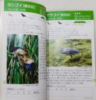 『筑豊の野鳥 観察ガイドブック』