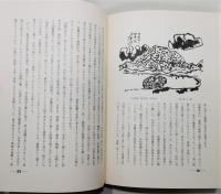 『田崎廣助』 函付き