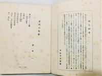 『プロレタリア詩集 1928年版』