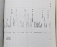 図録『虚空に遊ぶ 俳人 永田耕衣の世界』