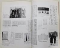図録『虚空に遊ぶ 俳人 永田耕衣の世界』