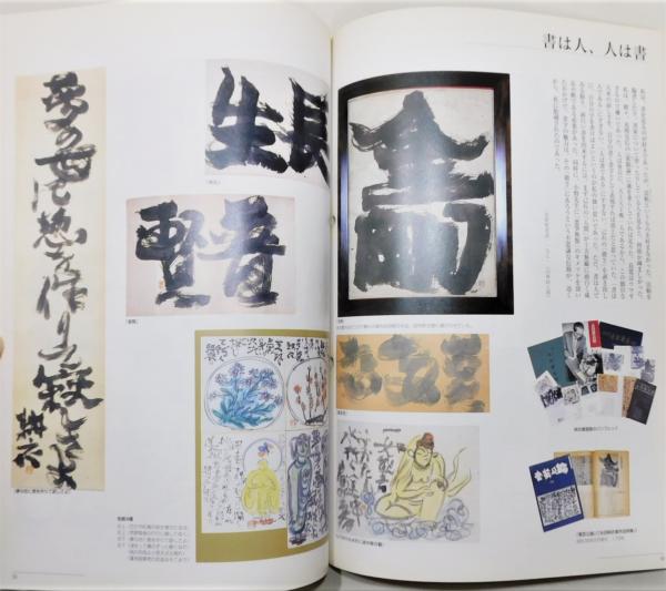 図録『虚空に遊ぶ 俳人 永田耕衣の世界』(姫路文学館 編) / 古書