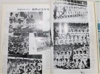『中京高校野球部四十五年史』 函付き　非売品