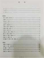 『韓國服飾史資料選集 上古・高麗篇』 函付き