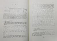 『韓國服飾史資料選集 上古・高麗篇』 函付き