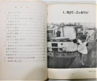 『福岡県における子どもの伝承的なあそび』