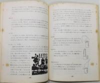 『福岡県における子どもの伝承的なあそび』